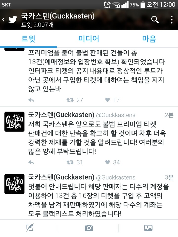리셀러에 대한 국카스텐의 대처 | 인스티즈