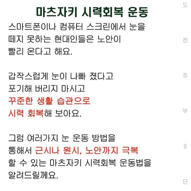 시력좋아지는 방법 | 인스티즈