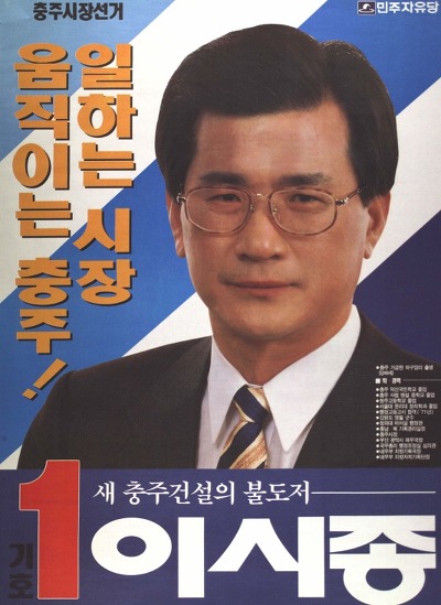 충북의 해찬들로 불릴만한 이시종 충북지사.jpg | 인스티즈