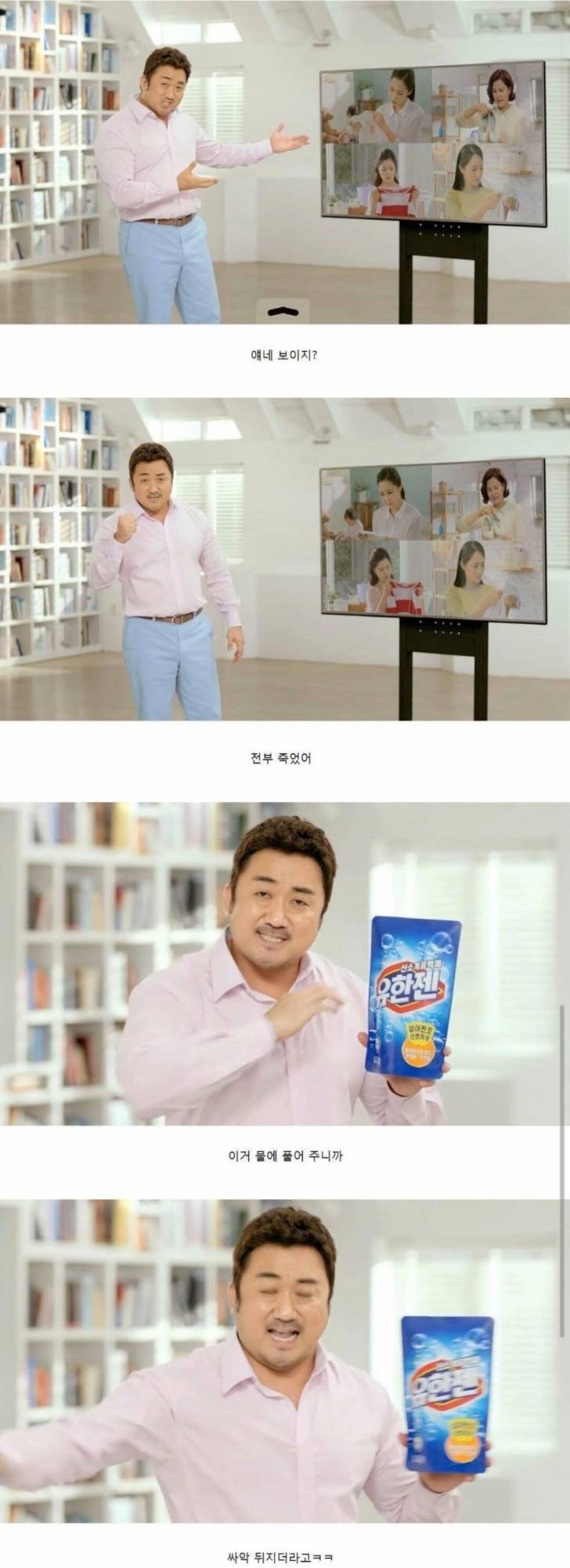 빨래 세제 CF 찍은 마동석.JPG | 인스티즈