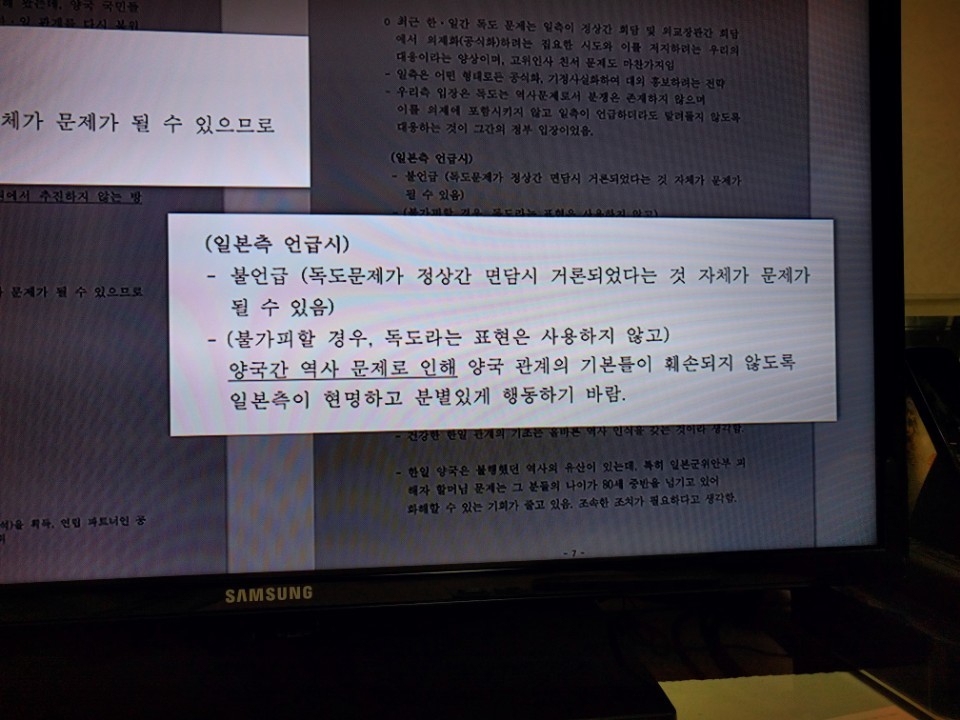 독도. 언급하지않는것이 바람직 | 인스티즈