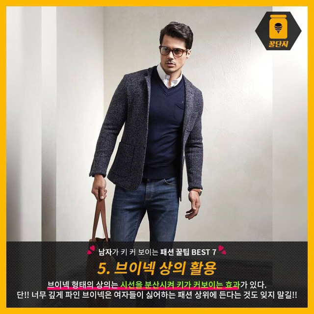 [남자가키커보이는패션꿀팁BEST7] | 인스티즈
