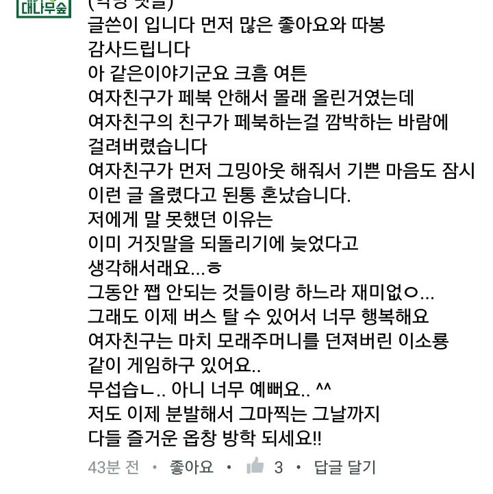 [대나무숲] 저는 그녀에게 완전히 속았습니다... | 인스티즈