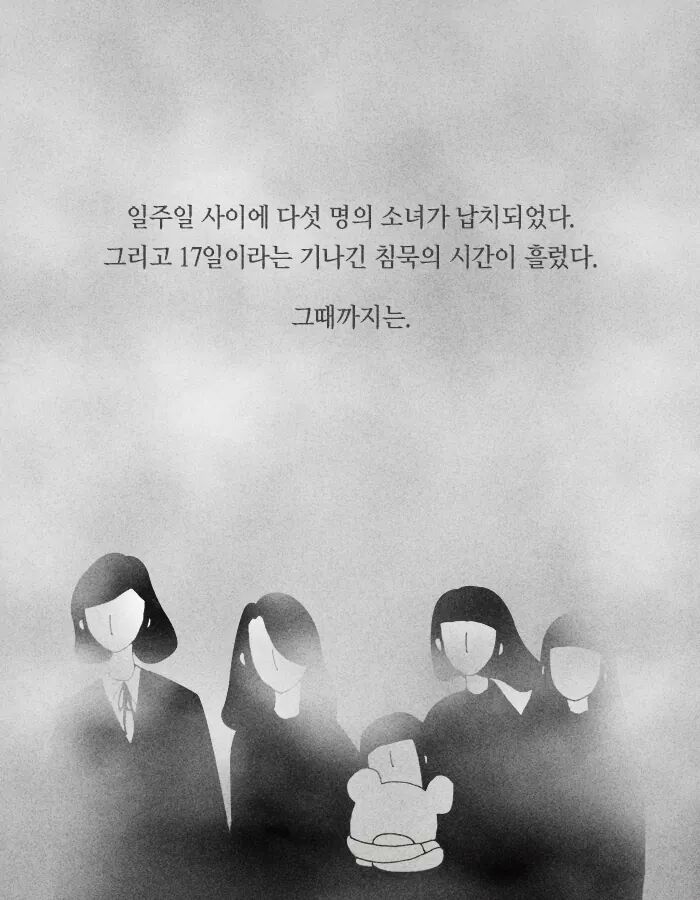 사라진 다섯 명의 소녀들 | 인스티즈