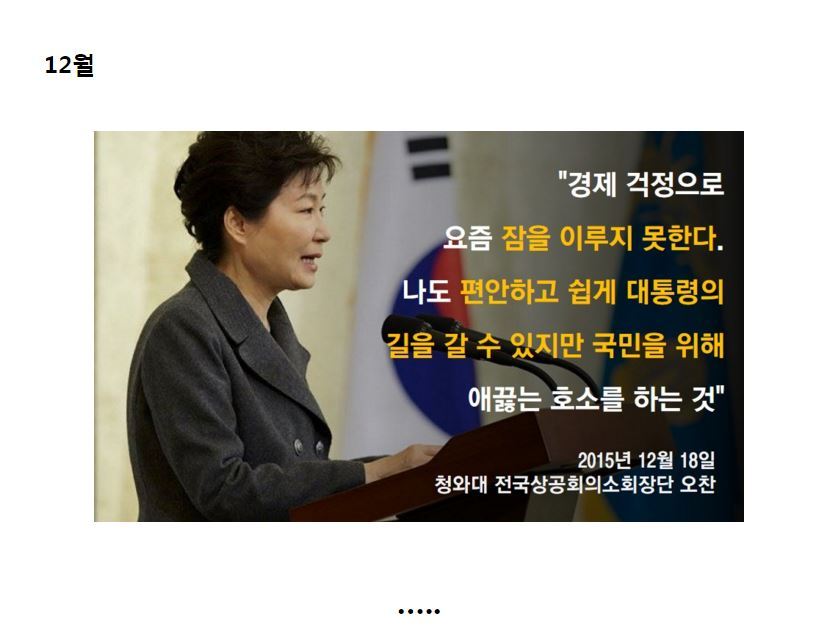 박근혜 대통령 2015년 월별 개드립 모음 | 인스티즈