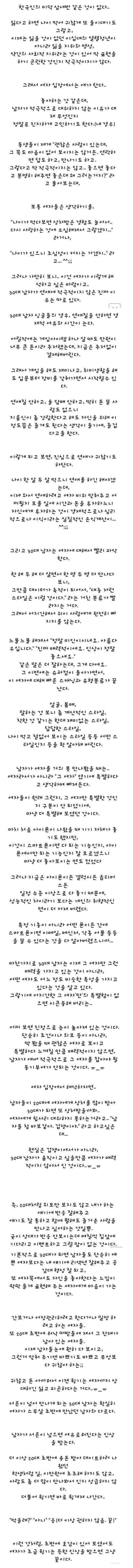 남자 나이 30대 연애관 | 인스티즈