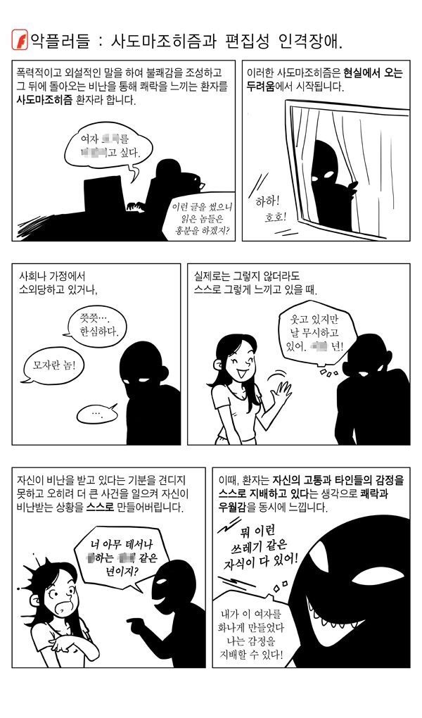 악플을 다는 이유 | 인스티즈