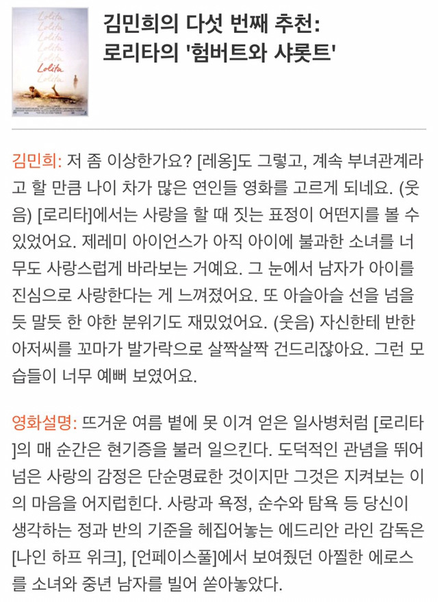 [김민희외] 김민희가 추천하는 사랑을 알게 해준 영화들 | 인스티즈