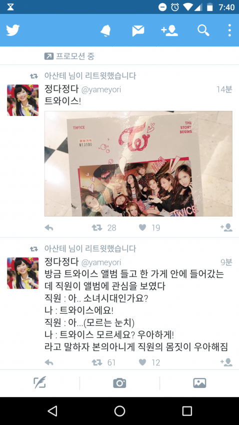 트와이스 홍보요정 야매요리 정다정 | 인스티즈