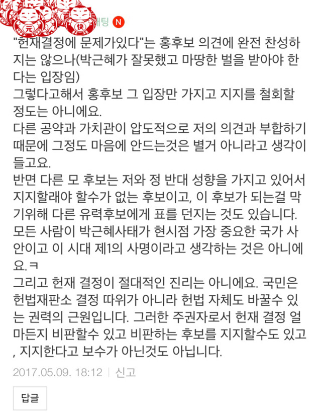 일부 레드준표 지지자들이 말하는 지지이유.jpg | 인스티즈