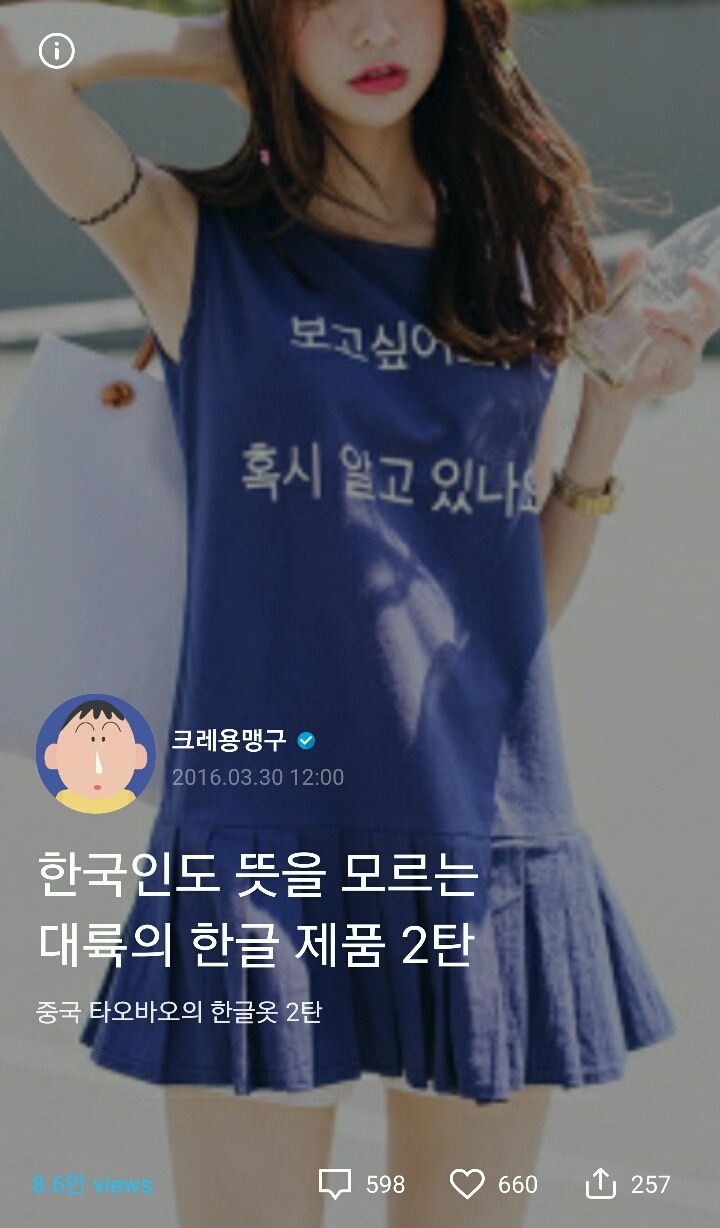 한국인도 뜻을 모르는 대륙의 한국 제품 2탄 | 인스티즈