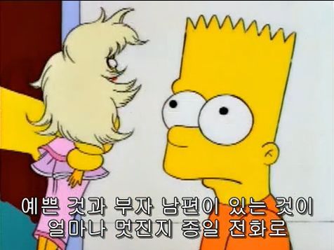 소녀들에게 씌워지는 투명 코르셋 저격한 심슨 에피 | 인스티즈