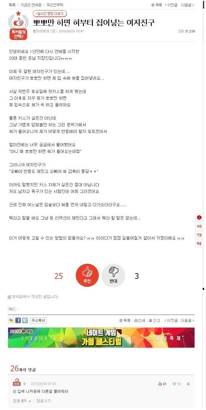 뽀뽀만 하면 혀부터 집어넣는 여자친구 | 인스티즈