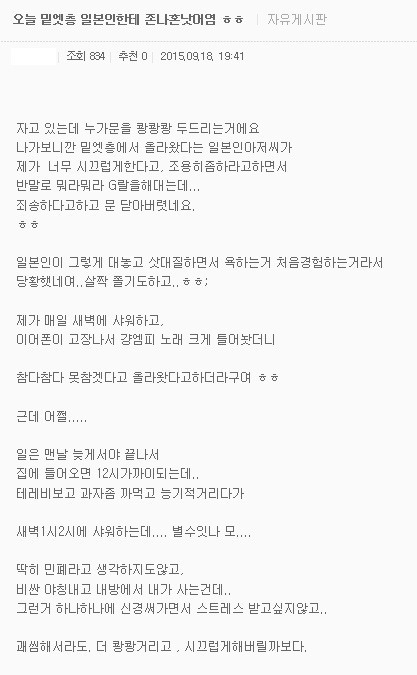 일본인한테 혼난 여학생 | 인스티즈