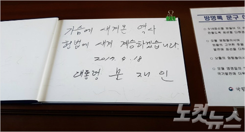 문재인 대통령 오늘 방명록 사진 | 인스티즈