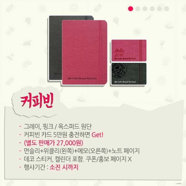 2016년 카페 다이어리 전격 비교 | 인스티즈