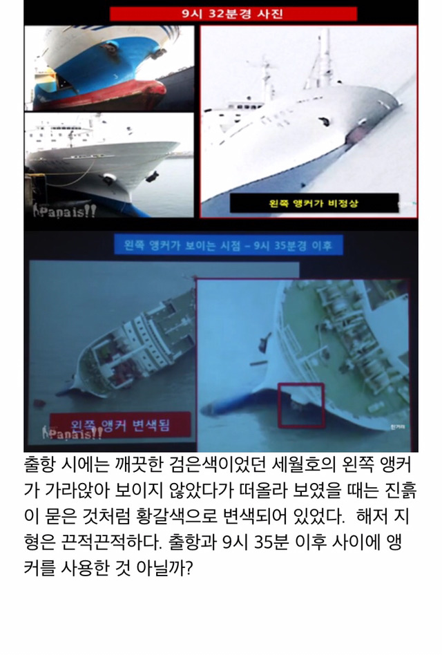 세월호 고의침몰 가능성 증거 (파파이스 요약) | 인스티즈