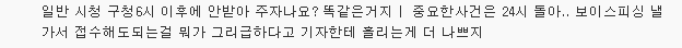 퇴근했다고 보이스피싱 피해자 신고 안 받아준 경찰서 | 인스티즈