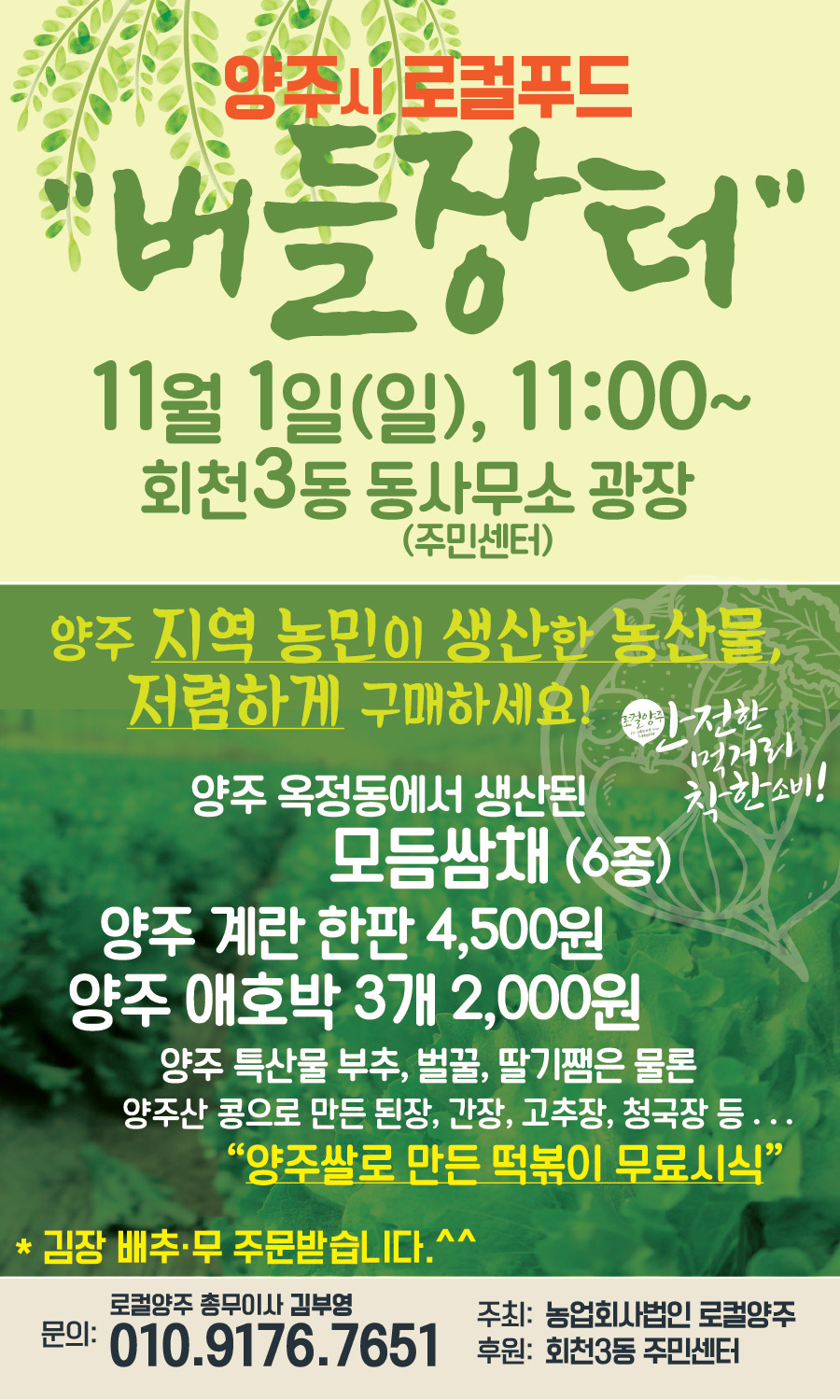 버들푸드 이미지