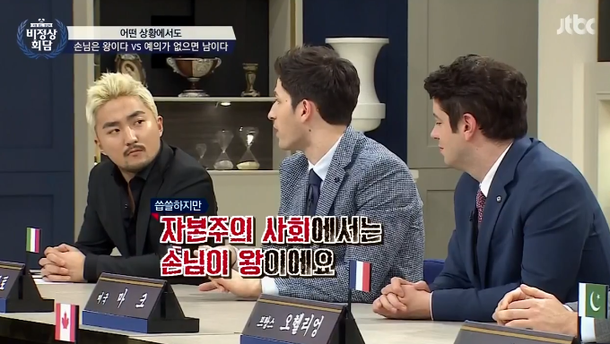 [비정상회담] 손님은 왕이다 vs 예의가 없으면 남이다 | 인스티즈