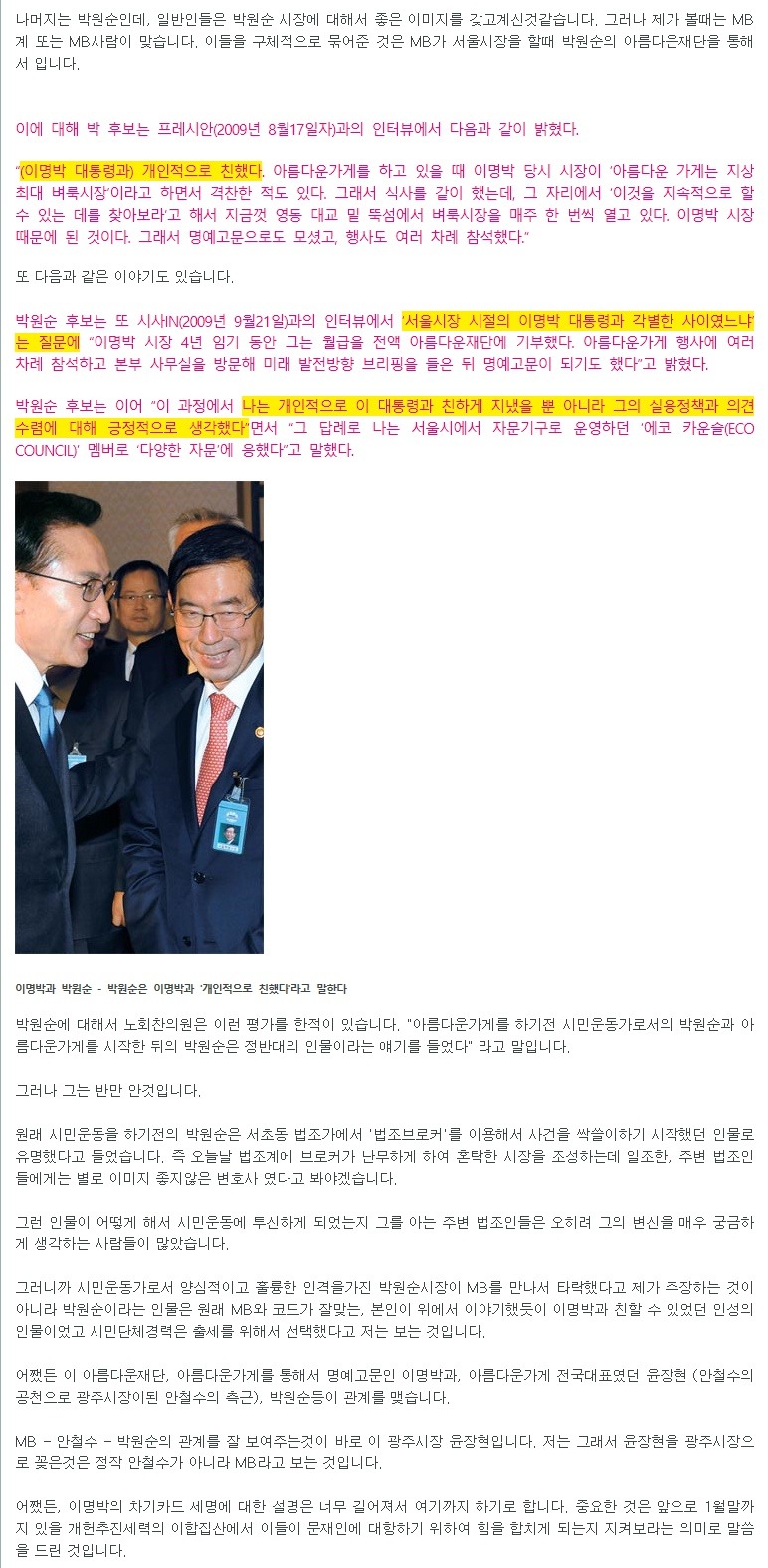 드루킹이 보는 박원순 | 인스티즈
