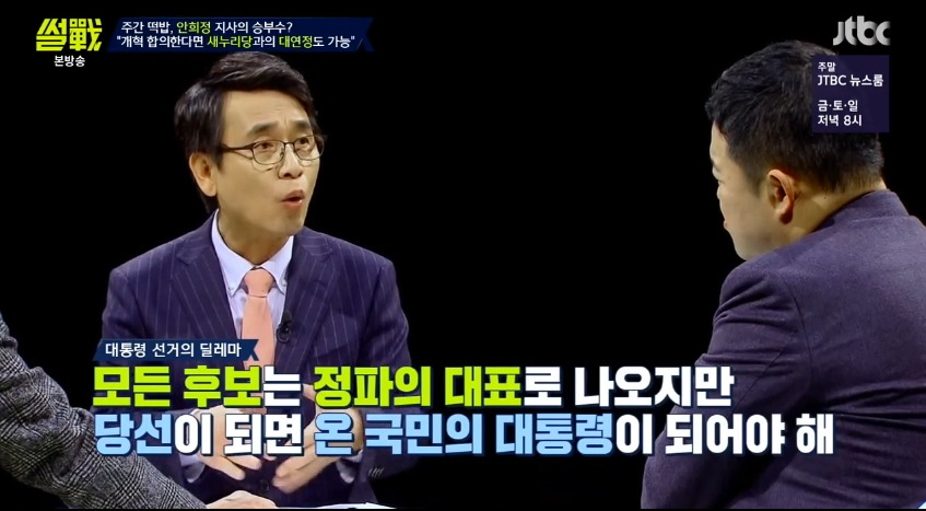 [썰전] 안희정 대연정에 대한 전원책과 유시민의 생각.jpg | 인스티즈