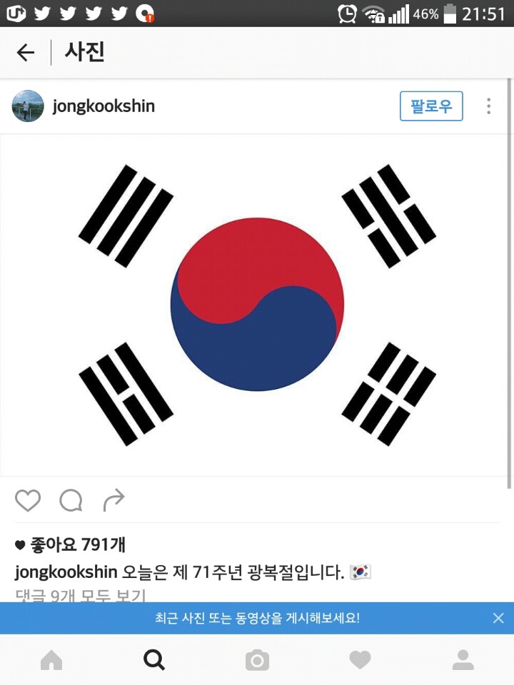 SNS에 태극기올린 연예인들 | 인스티즈