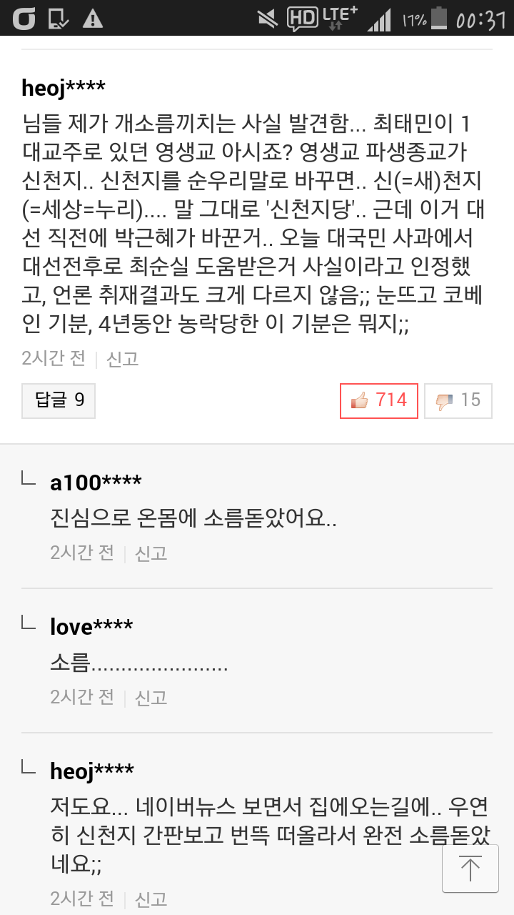 소름돋는 기사 댓글 | 인스티즈