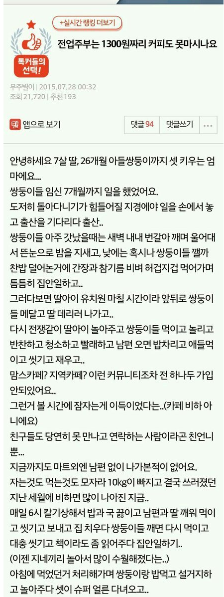 [판] 전업주부는 1300원짜리 커피도 못마시나요 | 인스티즈