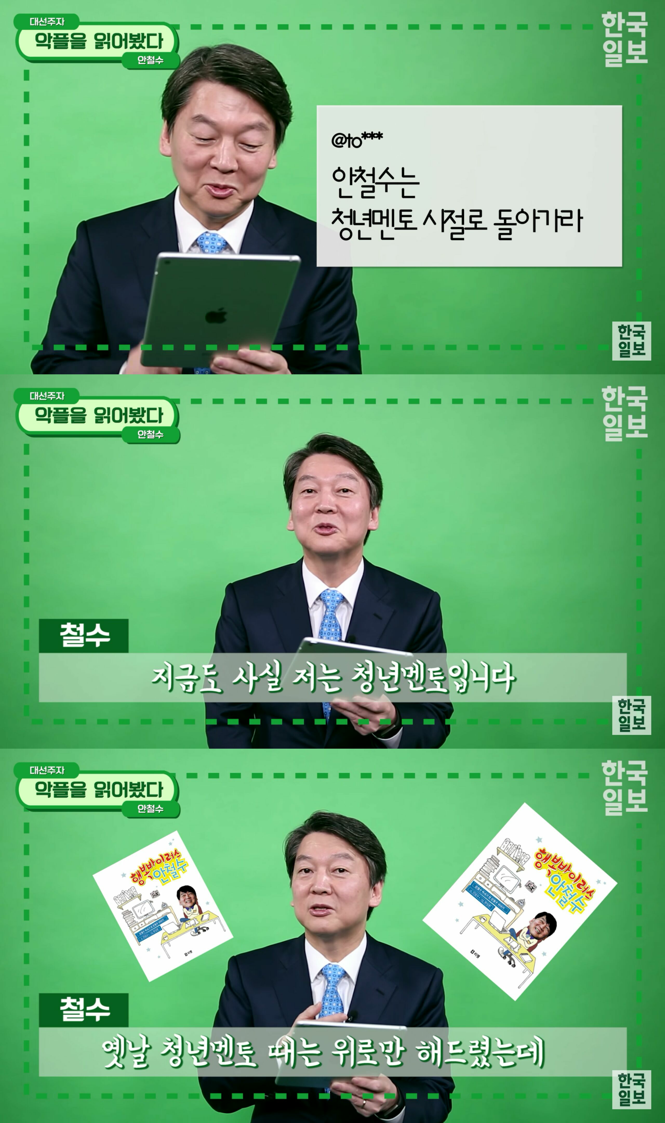안철수 악플읽기.jpg | 인스티즈
