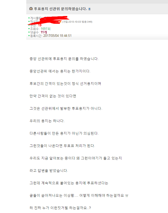 선관위는 투표 용지는 한가지랍니다 | 인스티즈