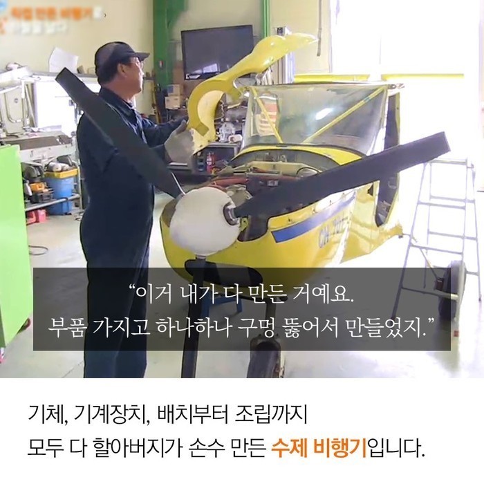 할아버지가 17년동안 만든 수제 비행기.jpg | 인스티즈