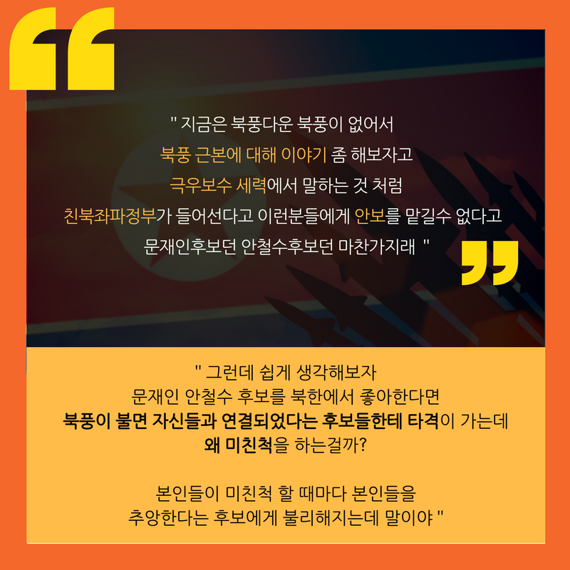 보수꼴통들이 까대는 안보관에대해 전면으로 반박하는 글.jpg | 인스티즈