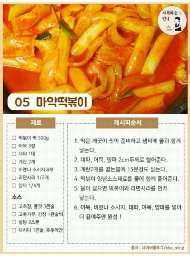 저장해 놓으면 유용한 떡볶이 레시피 모음 (브랜드 떡볶이 + 이색 떡볶이) | 인스티즈