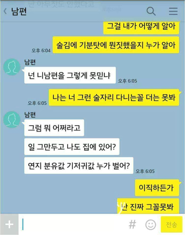 남편이 회사 회식으로 룸싸롱가서 화난 아내jpg | 인스티즈