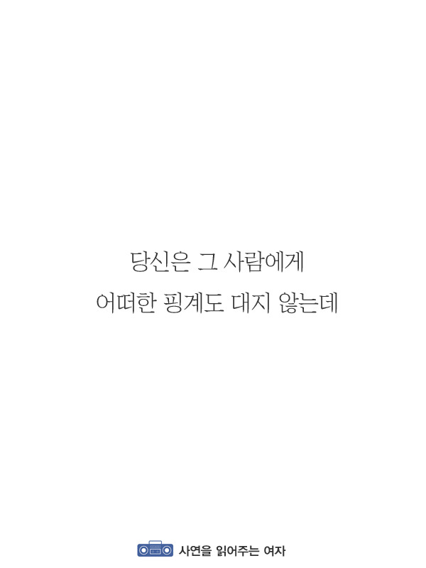 '기다리기엔 네가 안올거같고 다가가기엔 네가 싫어할거같고 포기하기엔 네가 너무 좋다.' | 인스티즈