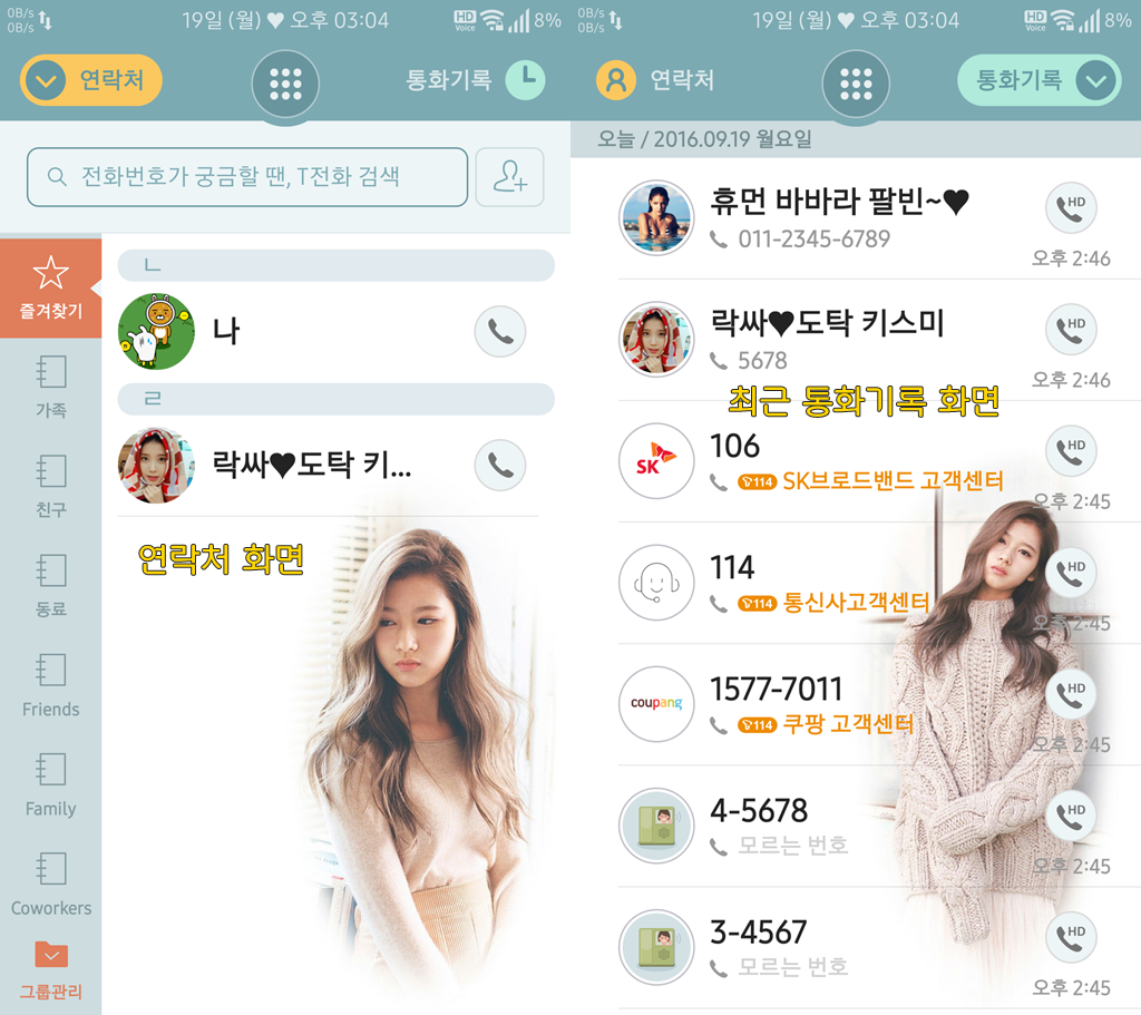 T전화 8번째 트와이스 사나 테마. png___(9번째는 트와이스 미나) | 인스티즈