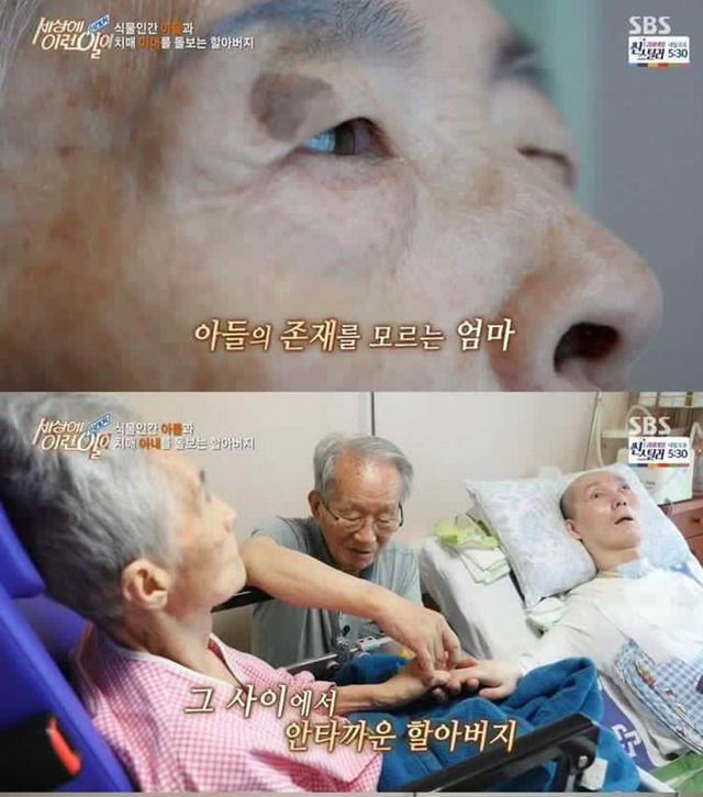 치매 아내와 식물인간 아들을 돌보는 할아버지.. | 인스티즈