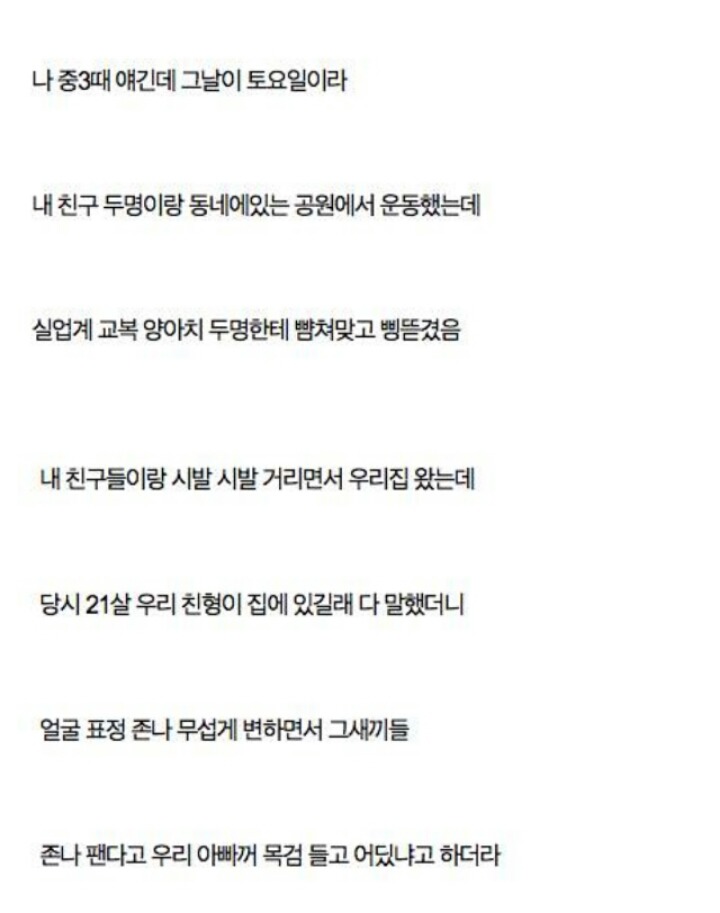 일진한테 쳐맞고 형한테 이른 썰 | 인스티즈