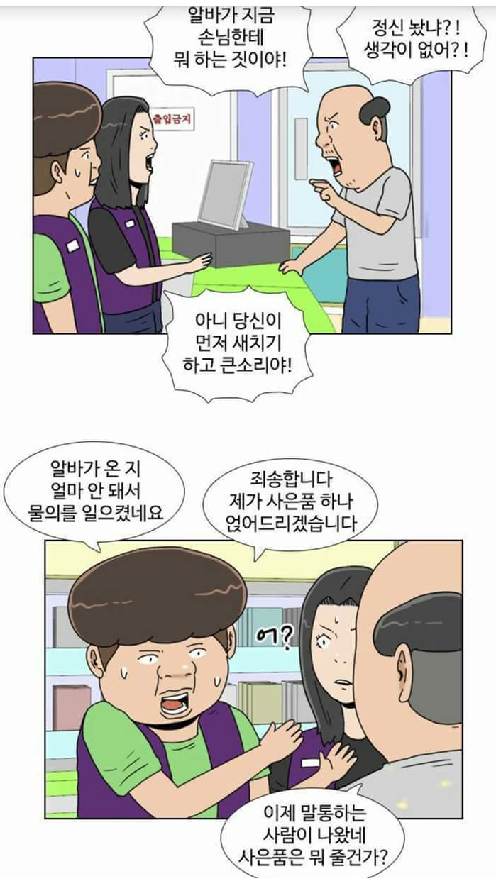 편의점 알바 사이다만화.jpg | 인스티즈