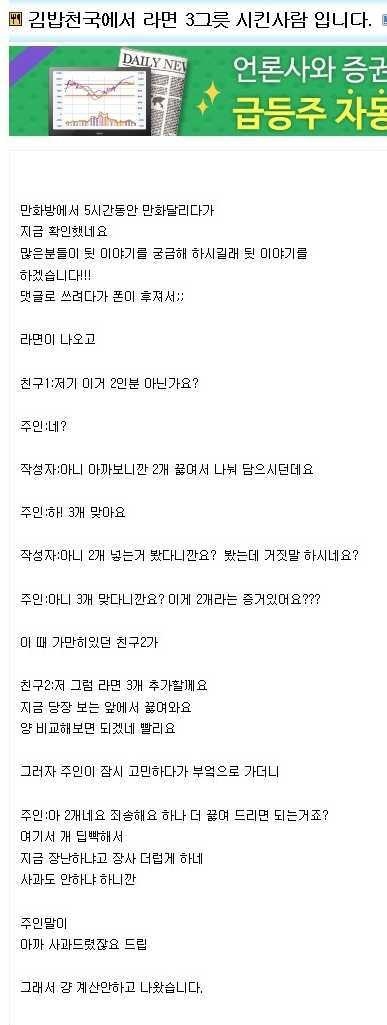 라면 3그릇 시키고 계산 안하고 나온 썰.Ssul | 인스티즈