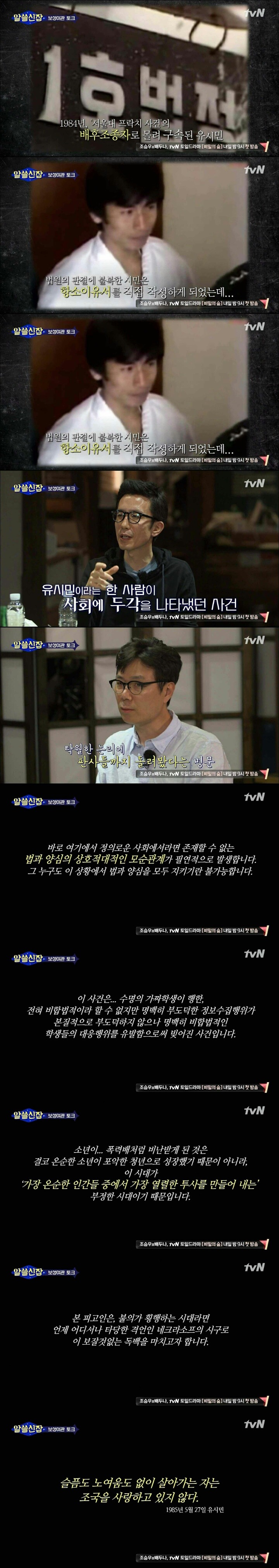 유시민의 항소이유서 | 인스티즈