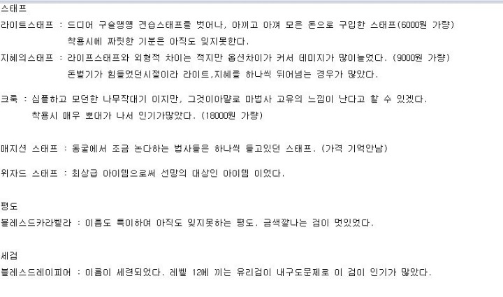 [테일즈위버] 무기를 사면 하늘을 날듯이 기뻤다 | 인스티즈