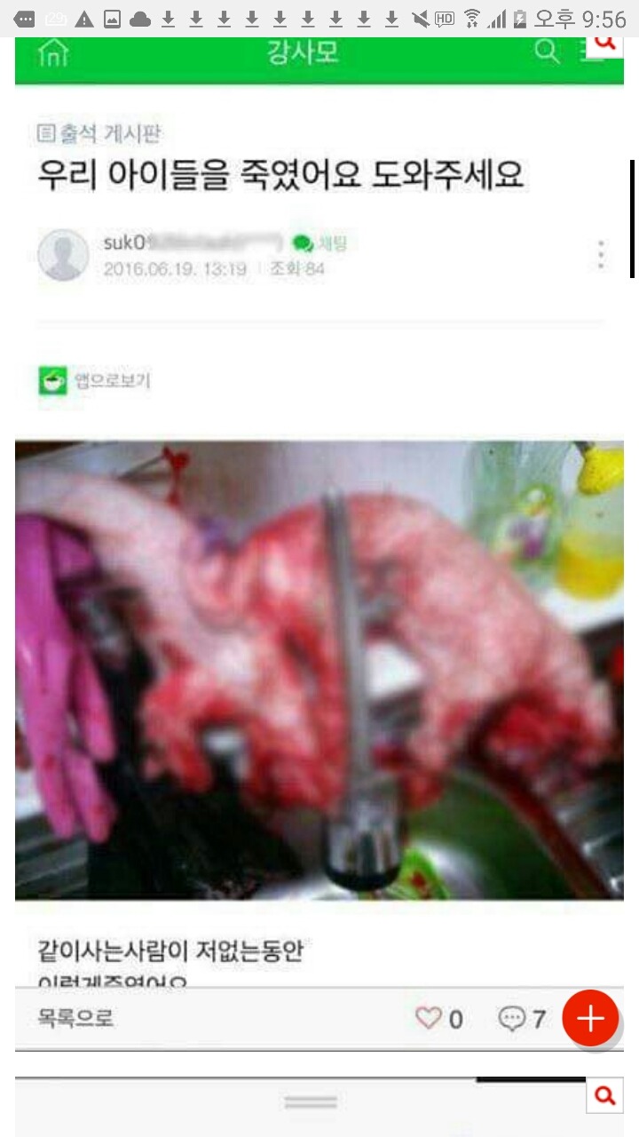 너네이거봄???? 개소름이야.. (혐오주의) | 인스티즈