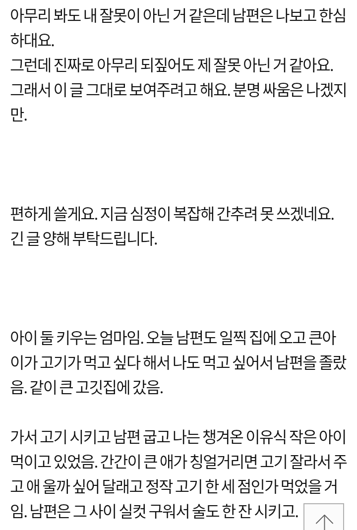 남편이랑 고깃집 갔다가 대판 싸웠어요 | 인스티즈
