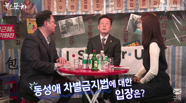 동성애 차별금지법에 대한 이재명의 입장 | 인스티즈
