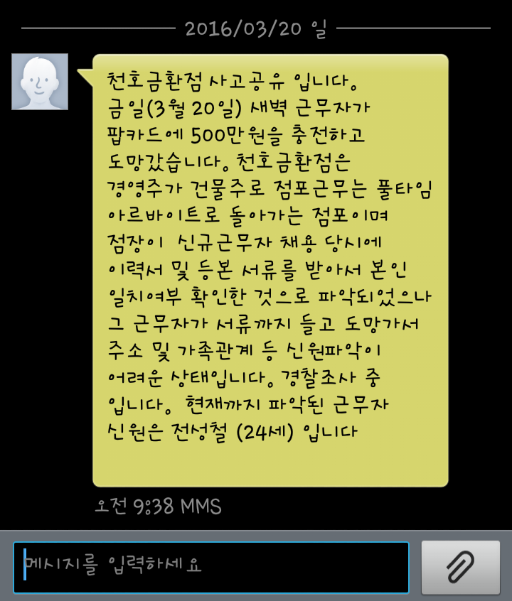 편의점 알바생의 범죄 | 인스티즈