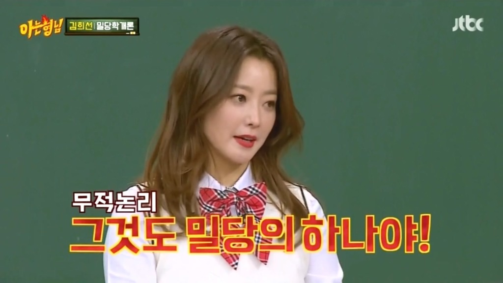 아는형님 김희선만의 밀당 | 인스티즈