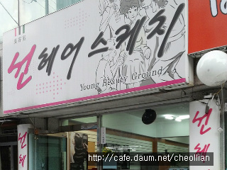 선헤어스케치미용실 이미지