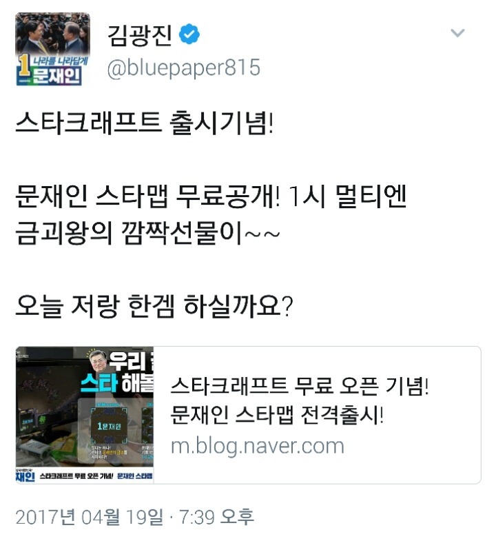 문재인 스타크래프트Map 출시! | 인스티즈